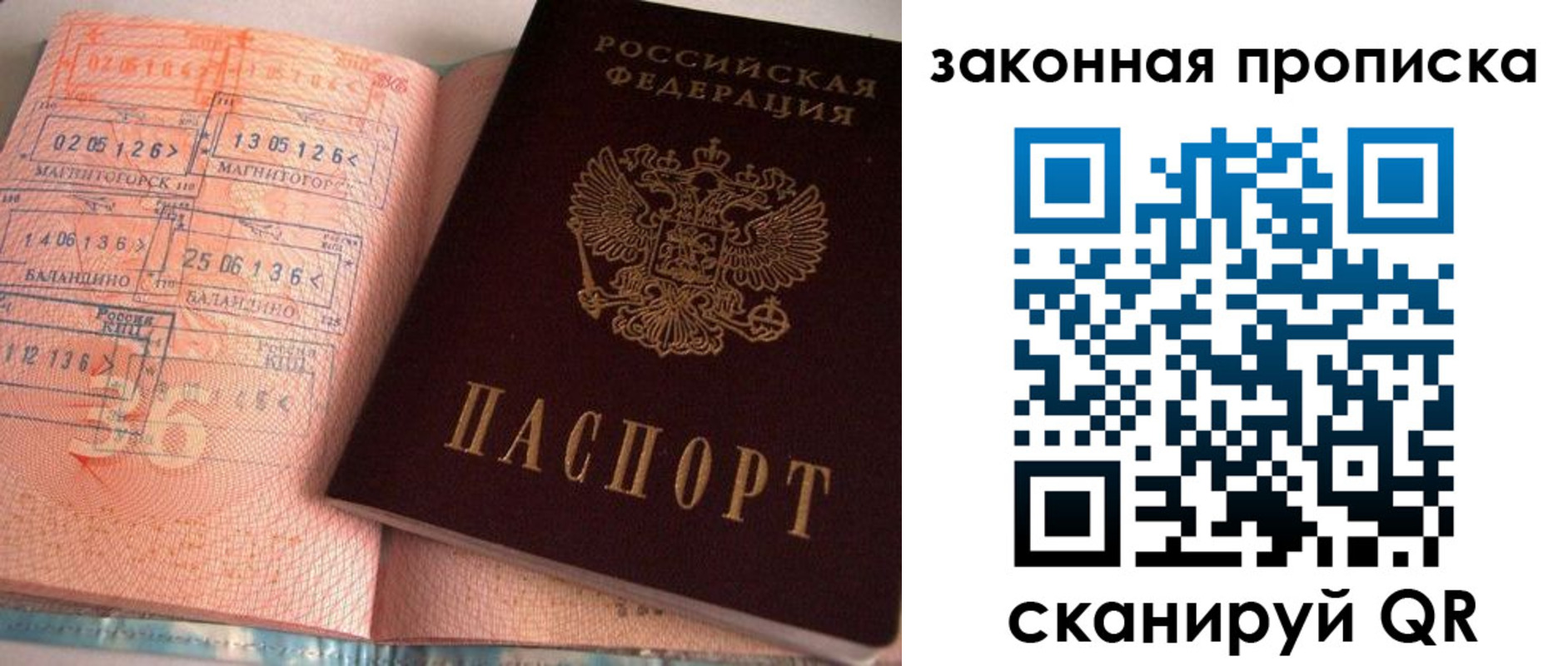 прописка штамп в Сыктывкаре
