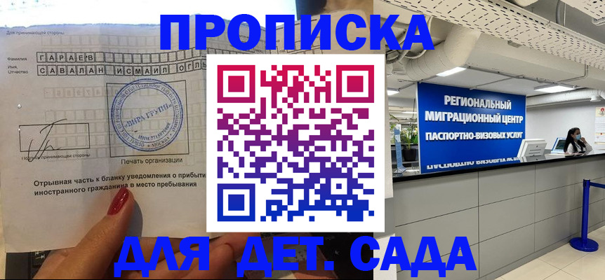 регистрация для дет. сада в Сыктывкаре