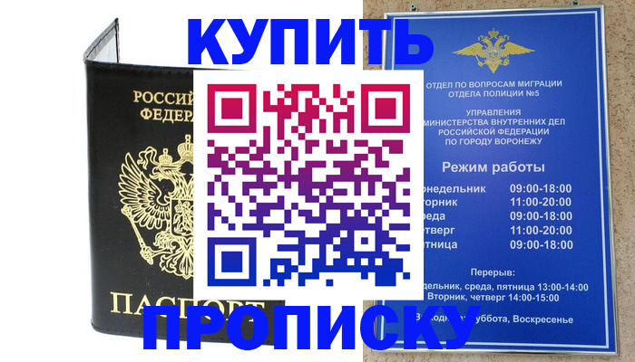 купить прописку в Сыктывкаре